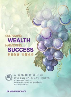 2024/2025 年报
